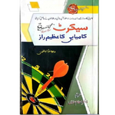 Kamyabi Ka Azeem Raaz / کامیابی کا عظیم راز (The Secret) by Rhonda Byron